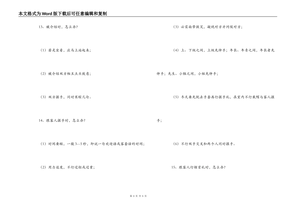 宾馆酒店员工礼节规范_第3页