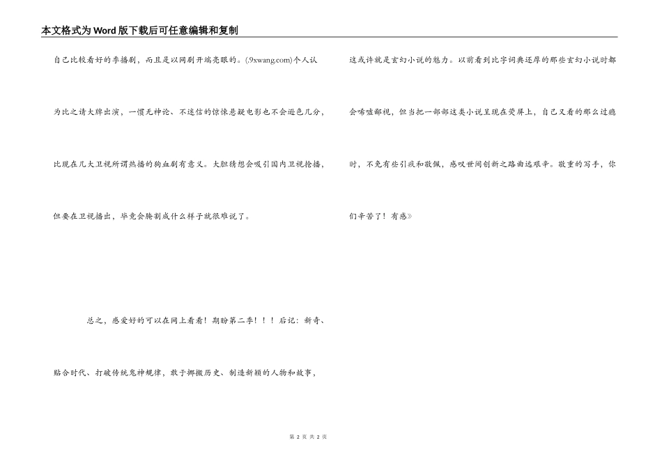 观《灵魂摆渡》有感_第2页