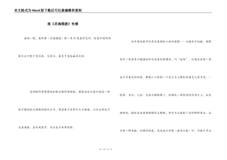 观《灵魂摆渡》有感
