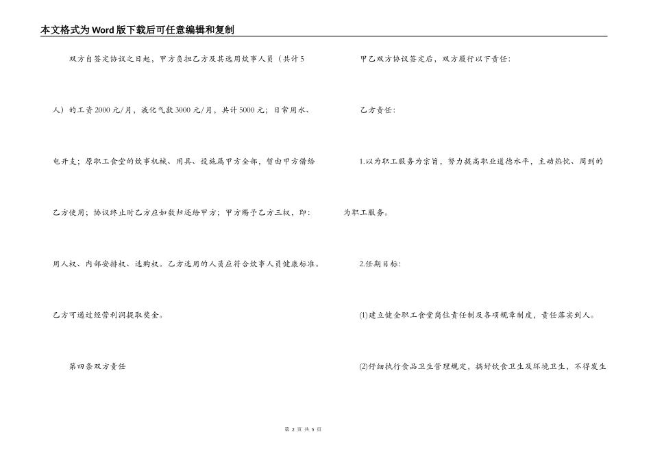 职工食堂承包协议书_第2页