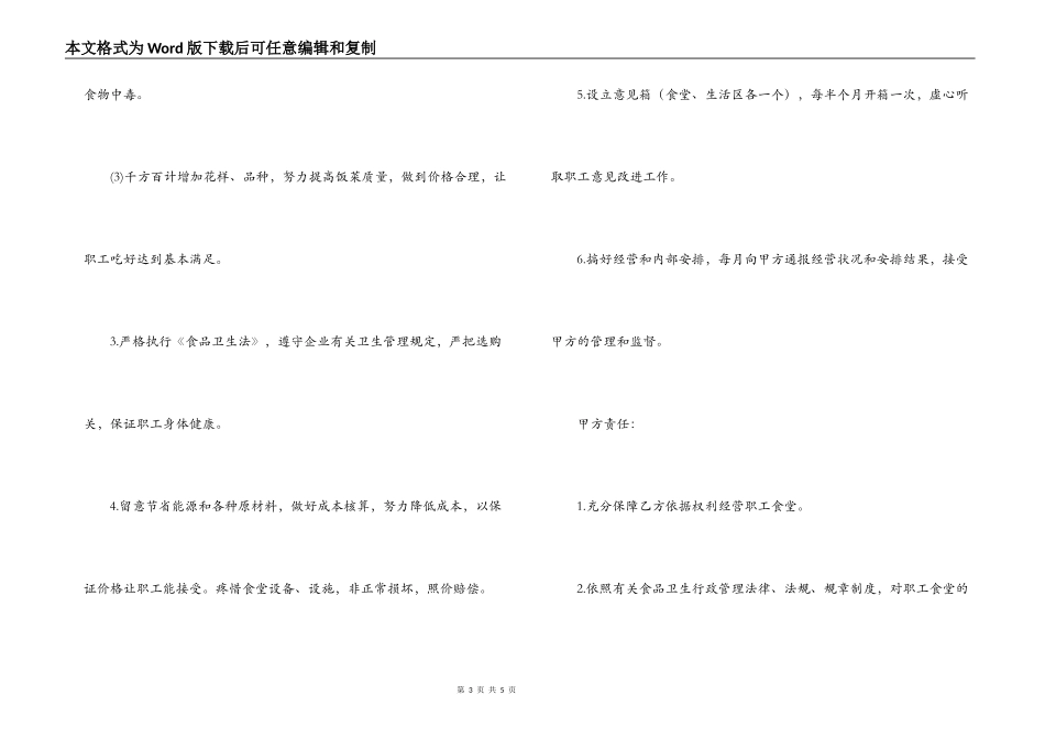 职工食堂承包协议书_第3页