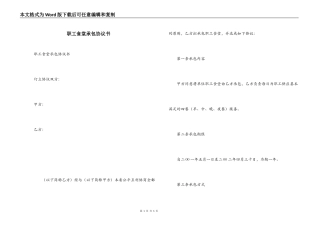 职工食堂承包协议书