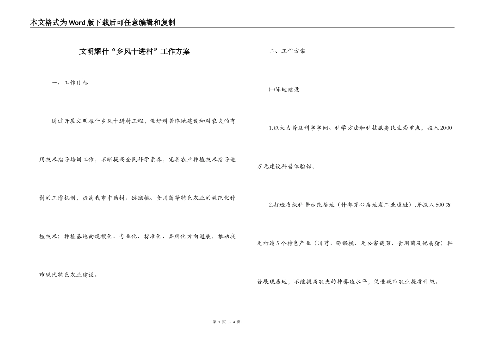 文明耀什“乡风十进村”工作方案_第1页