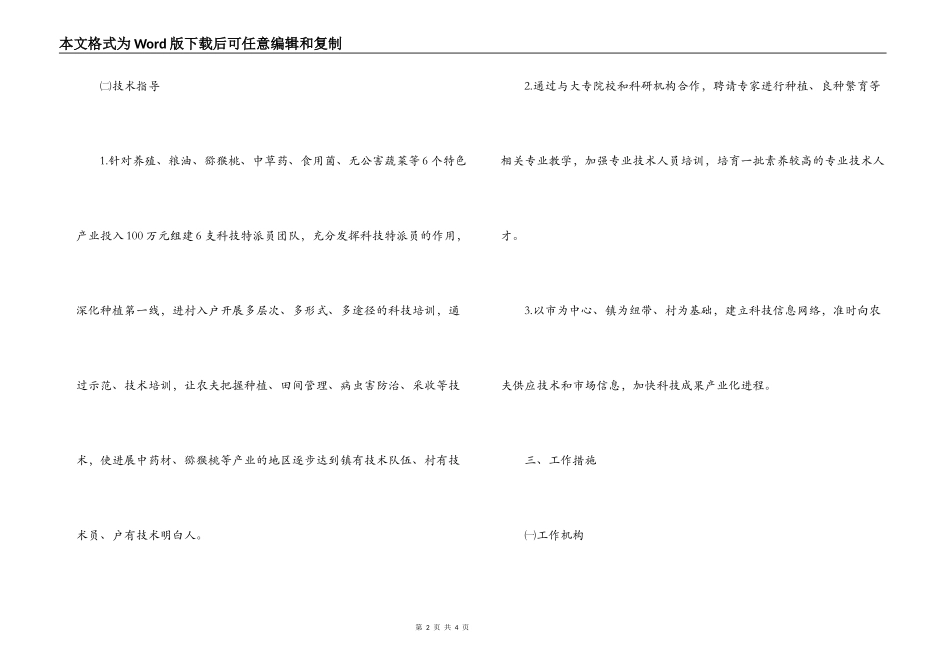 文明耀什“乡风十进村”工作方案_第2页