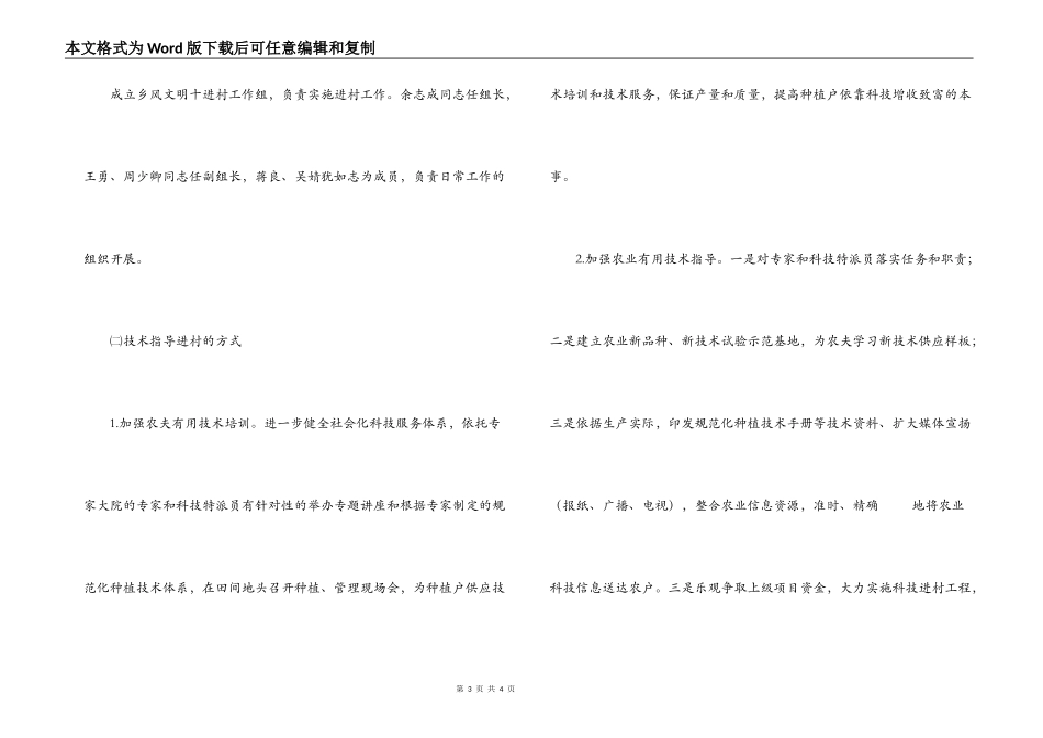 文明耀什“乡风十进村”工作方案_第3页
