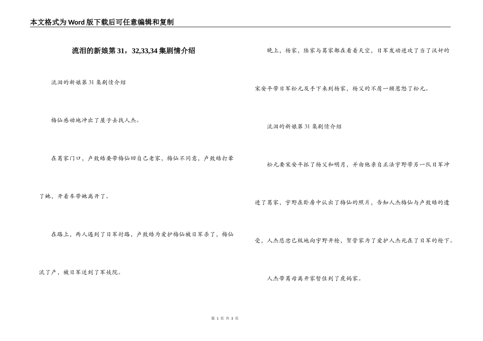 流泪的新娘第31，32,33,34集剧情介绍_第1页