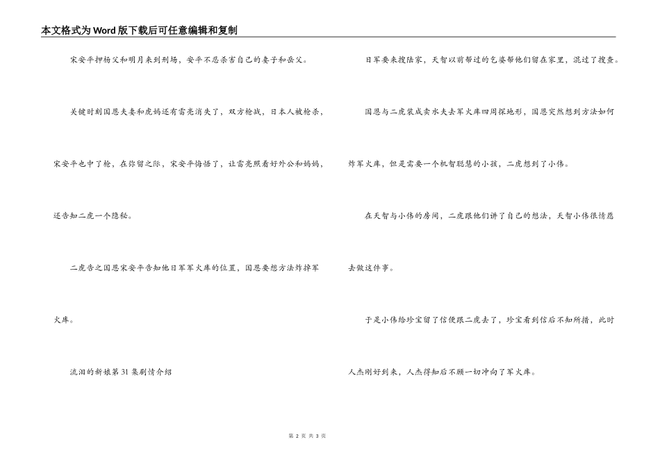流泪的新娘第31，32,33,34集剧情介绍_第2页