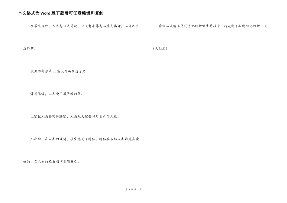 流泪的新娘第31，32,33,34集剧情介绍_第3页