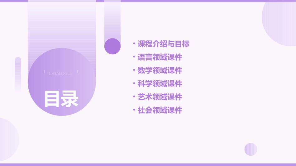 学前班课件(汇总)_第2页