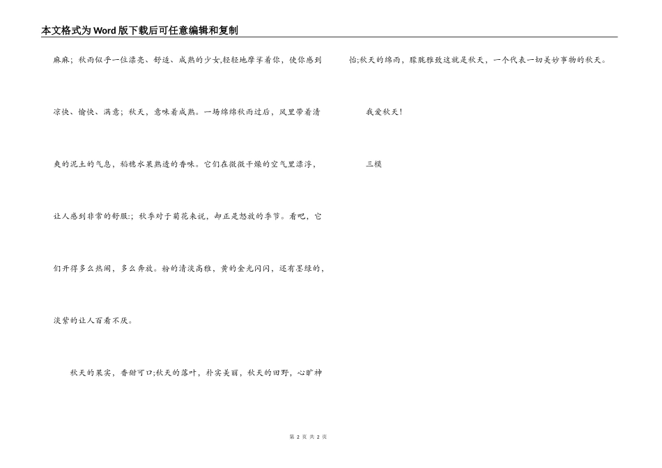 我爱秋天范文_第2页