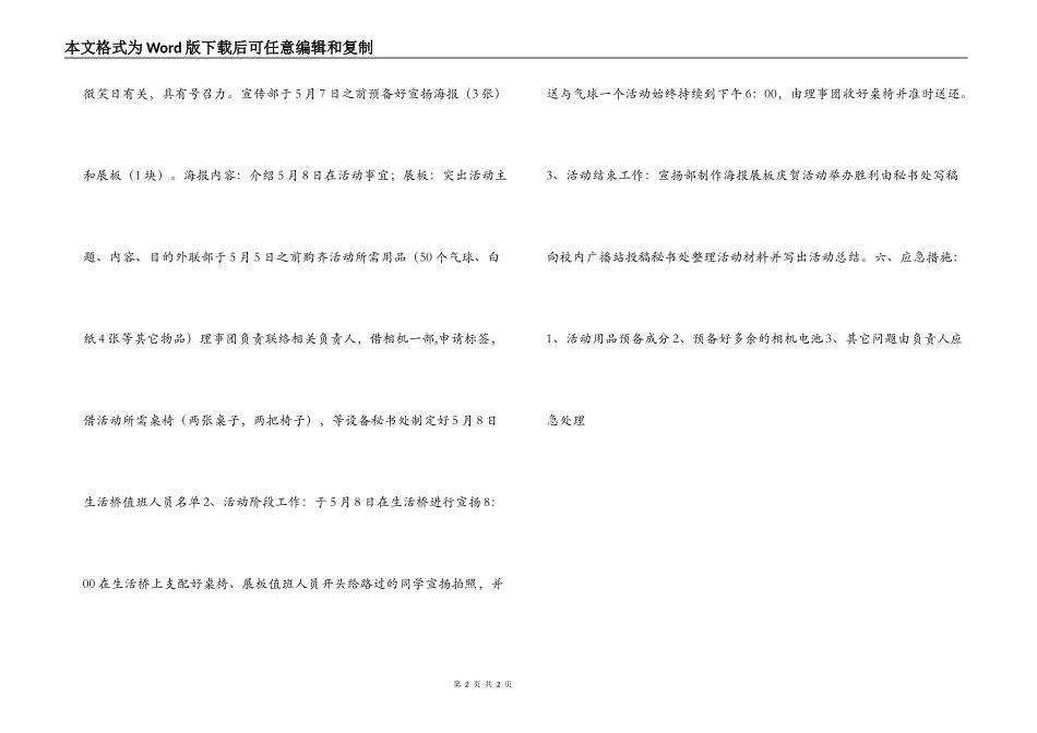 大学世界微笑日主题活动方案_第2页