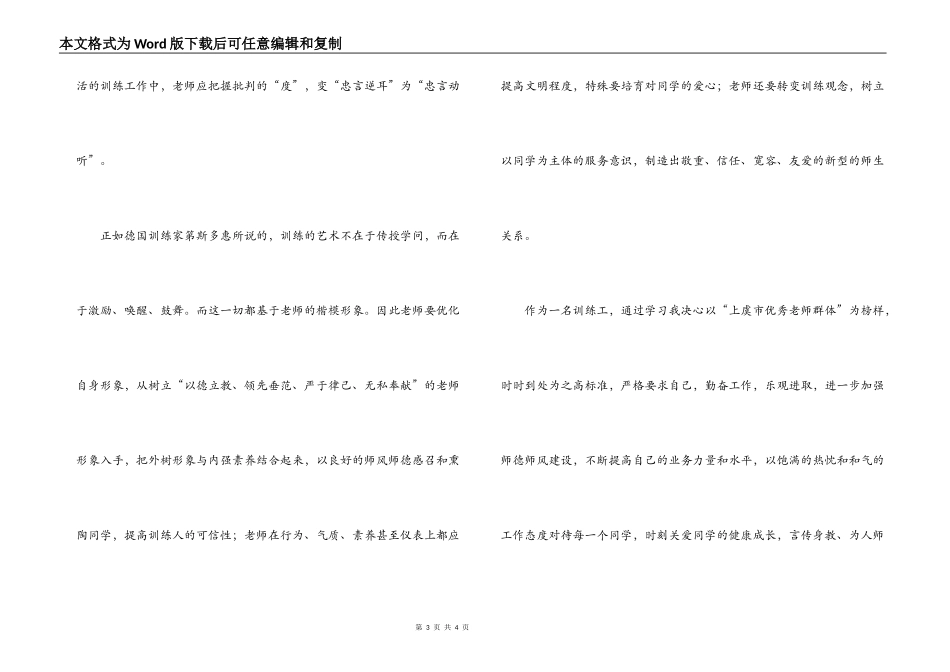 2022年学习师德师风心得体会_第3页