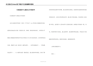 行政服务中心服务公开承诺书
