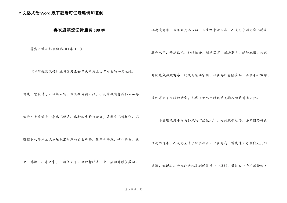 鲁宾逊漂流记读后感600字_1_第1页