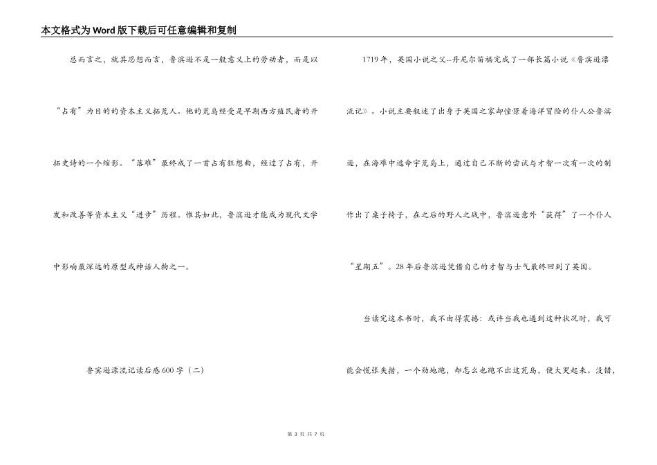 鲁宾逊漂流记读后感600字_1_第3页