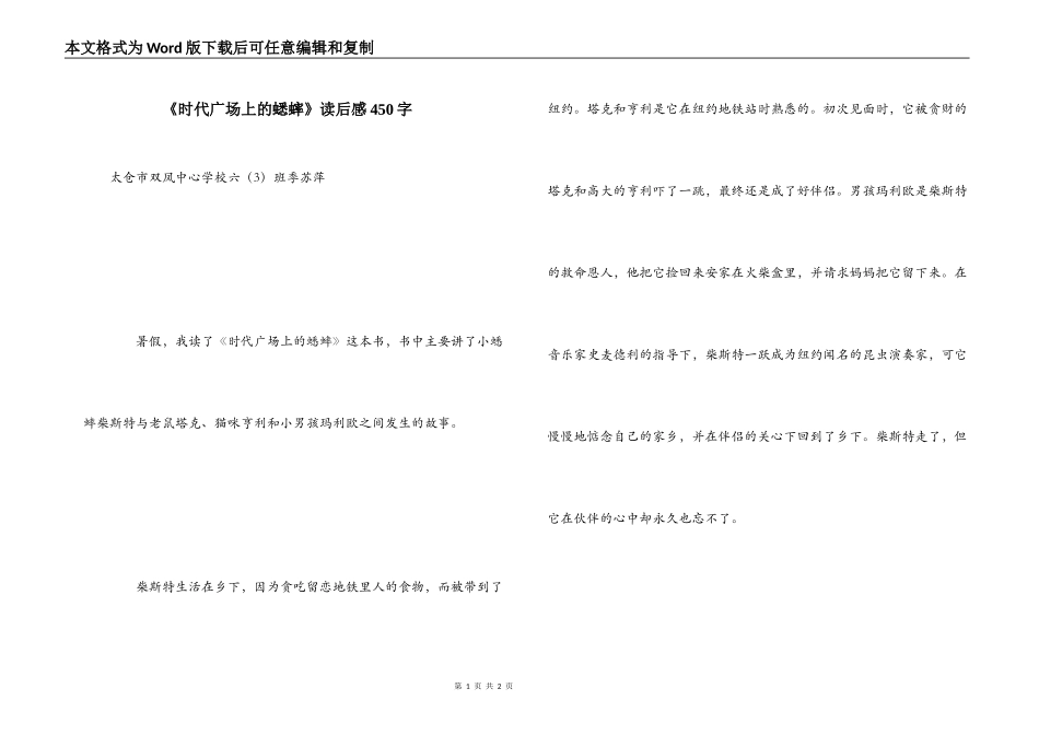 《时代广场上的蟋蟀》读后感450字_第1页