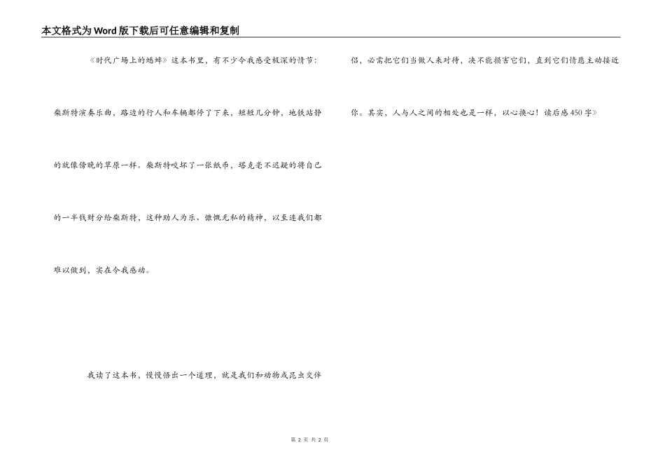 《时代广场上的蟋蟀》读后感450字_第2页