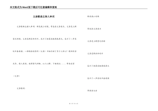 父亲歌曲主持人串词