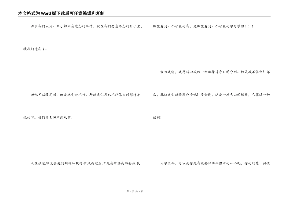 毕业伤感的语句 相知是天意_第2页