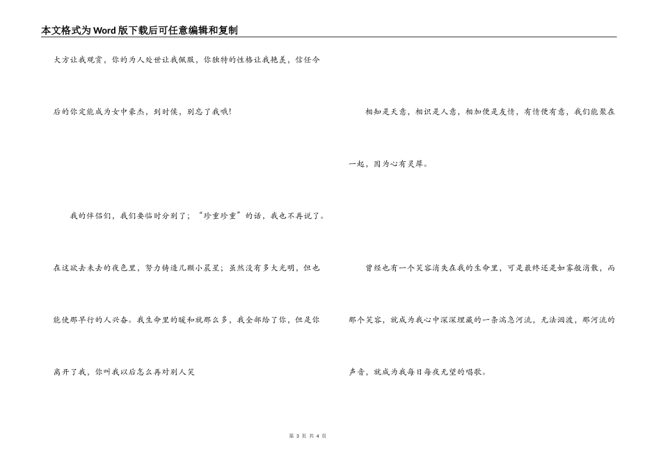 毕业伤感的语句 相知是天意_第3页