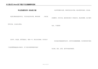 毕业伤感的语句 相知是天意