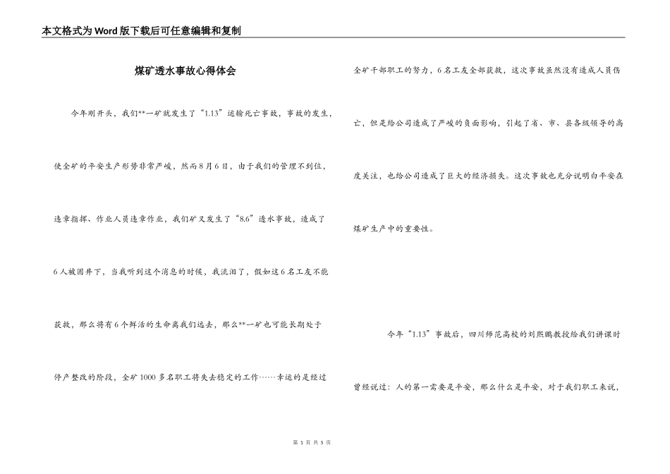 煤矿透水事故心得体会_第1页