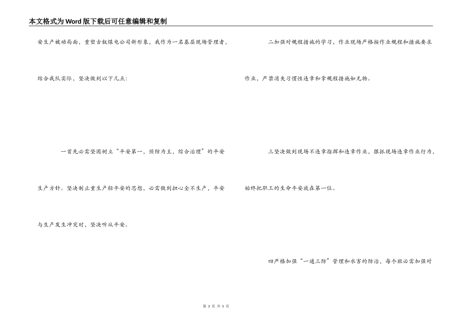 煤矿透水事故心得体会_第3页