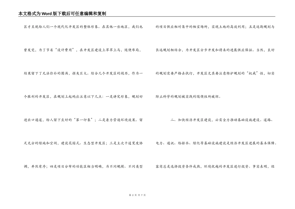 设计院领导班子剖析材料_第2页