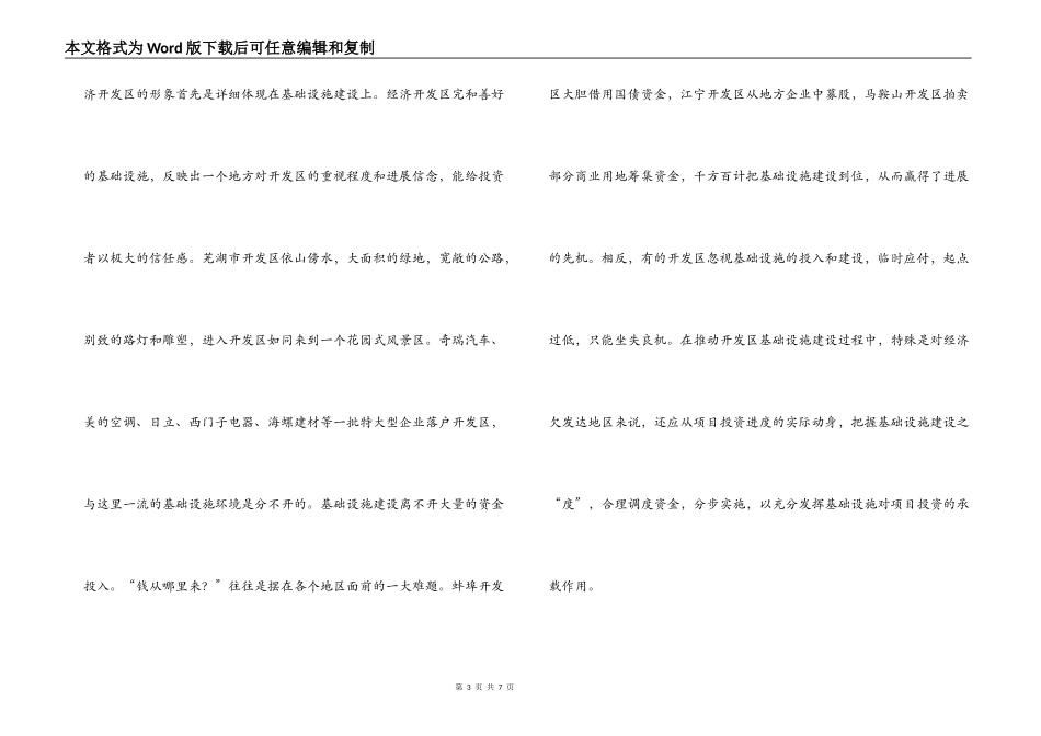 设计院领导班子剖析材料_第3页