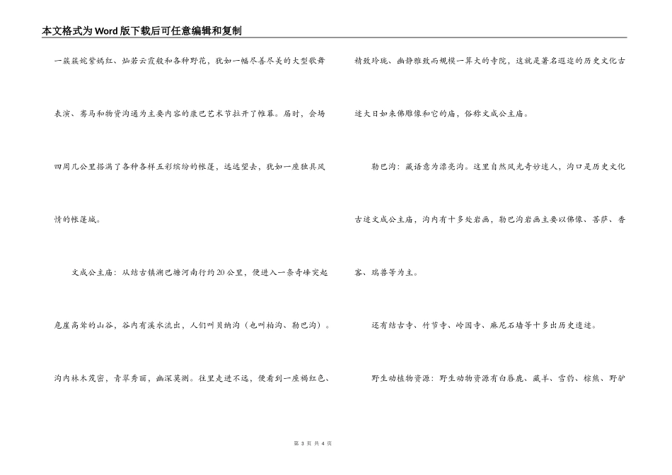 青海玉树介绍导游词_第3页