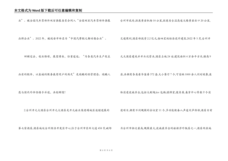 酒店管理实习报告_第3页