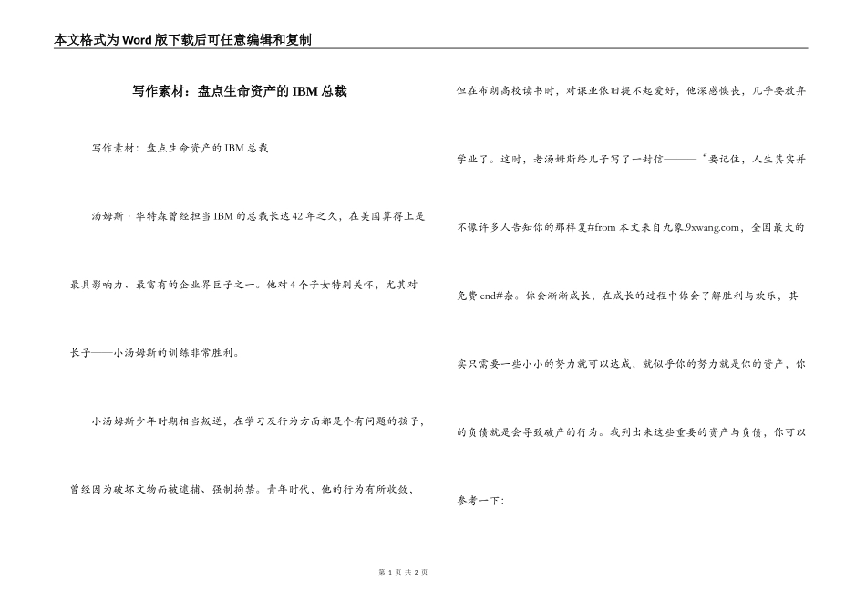 写作素材：盘点生命资产的IBM总裁_第1页