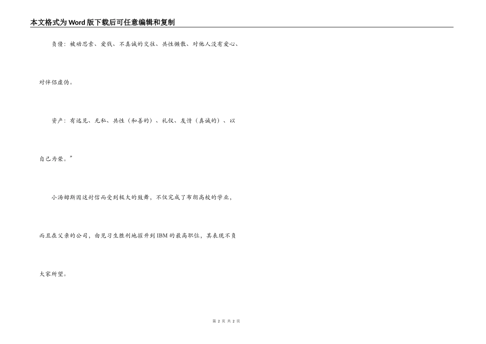 写作素材：盘点生命资产的IBM总裁_第2页