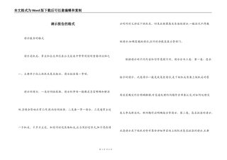 请示报告的格式