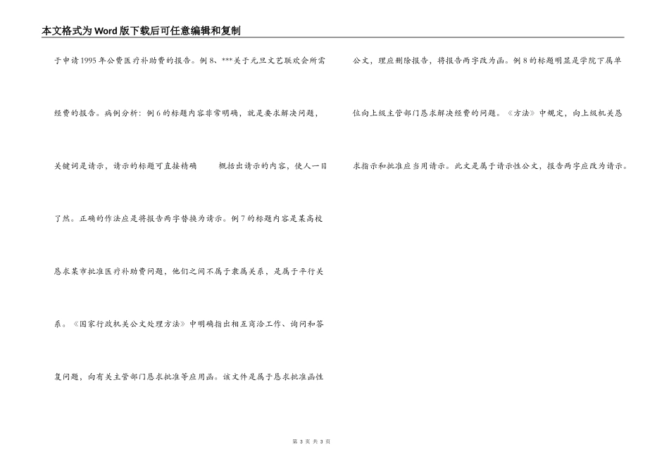 公文标题中常见病例分析_1_第3页