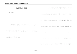 《自私的巨人》读后感