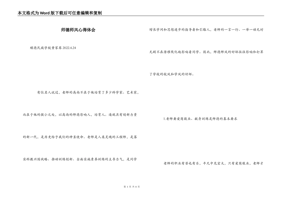 师德师风心得体会_第1页