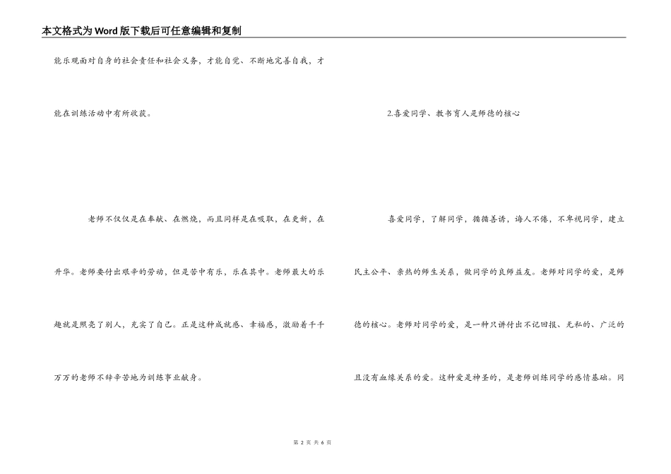 师德师风心得体会_第2页