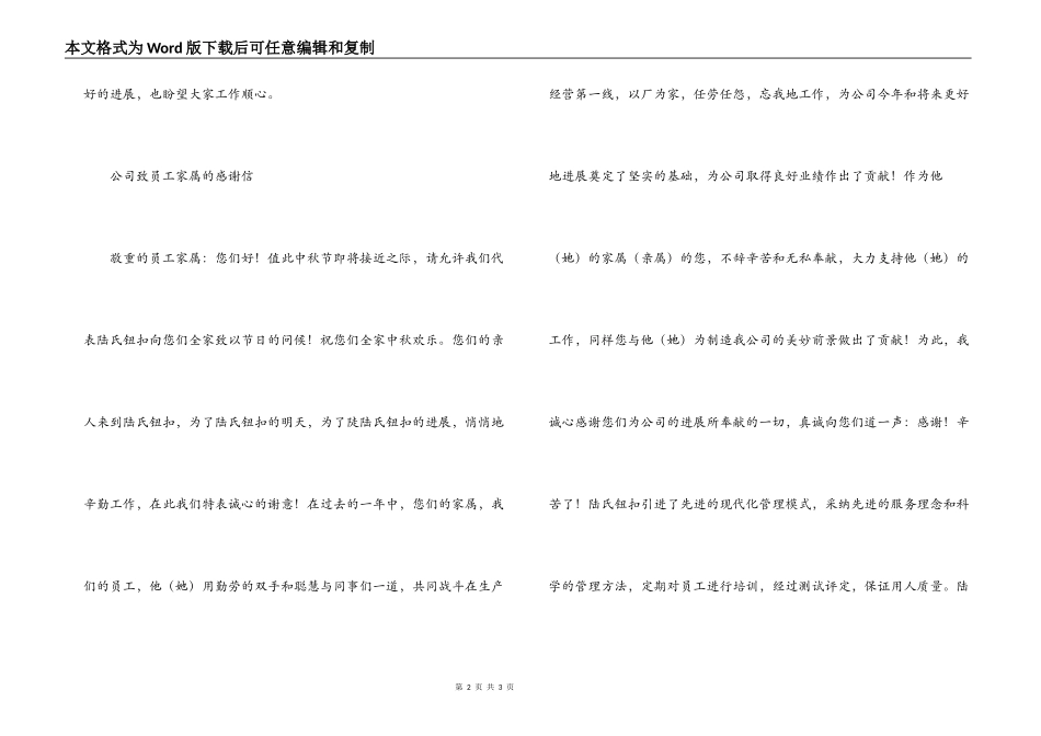 “优秀员工家属”获奖感言_第2页