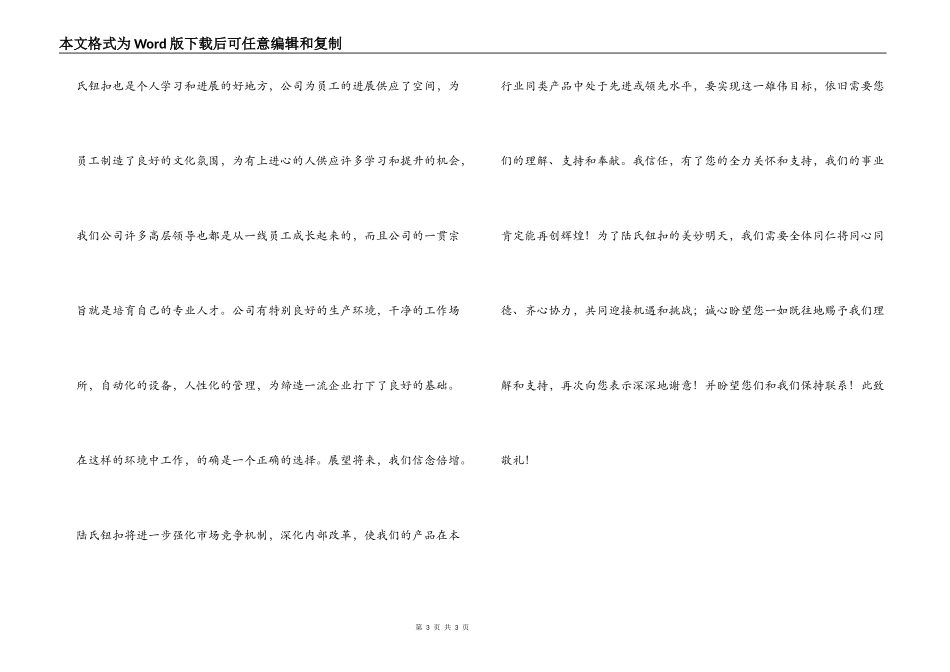 “优秀员工家属”获奖感言_第3页