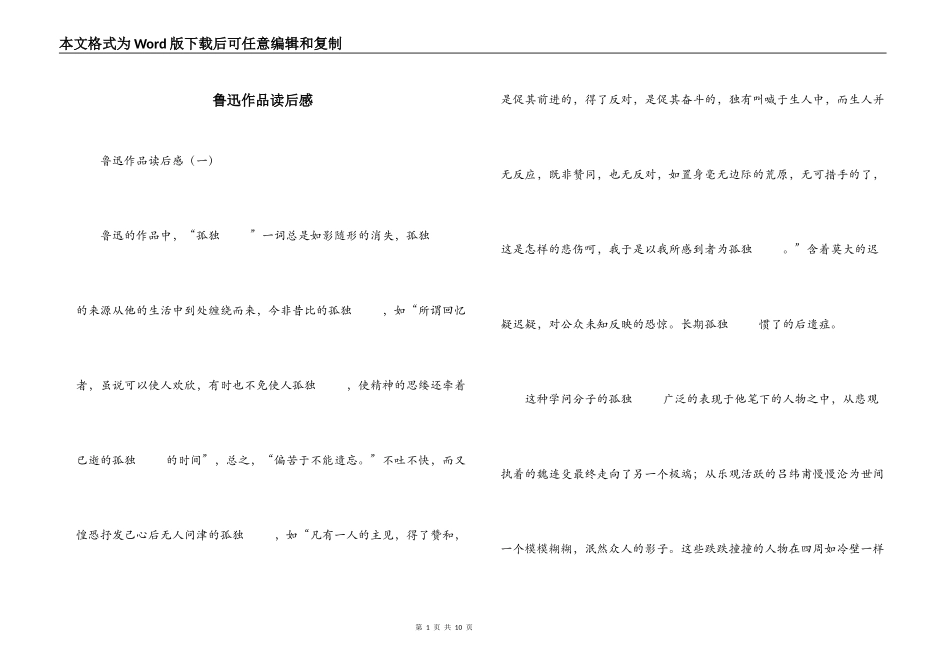 鲁迅作品读后感_第1页