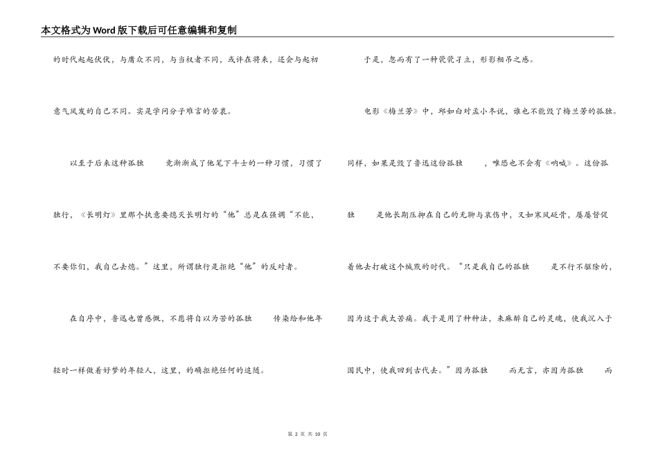 鲁迅作品读后感_第2页