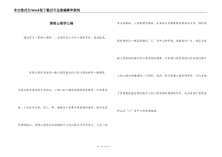 管理心理学心得