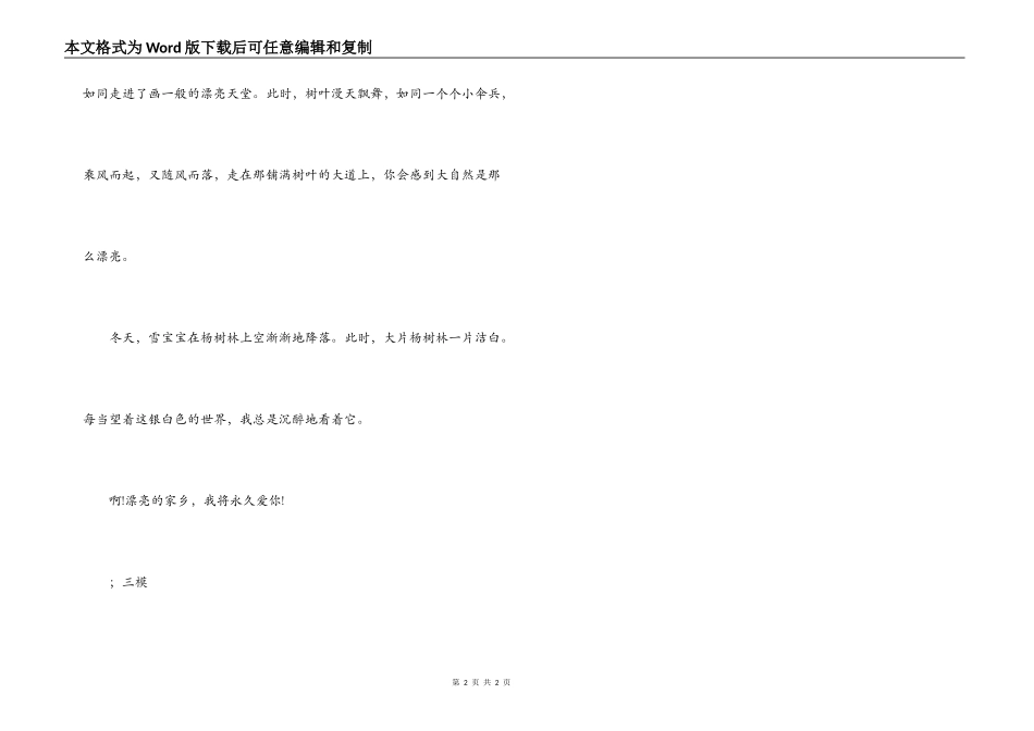 有关家乡环境的资料_第2页