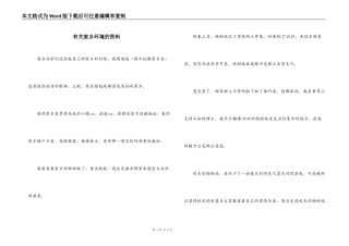 有关家乡环境的资料