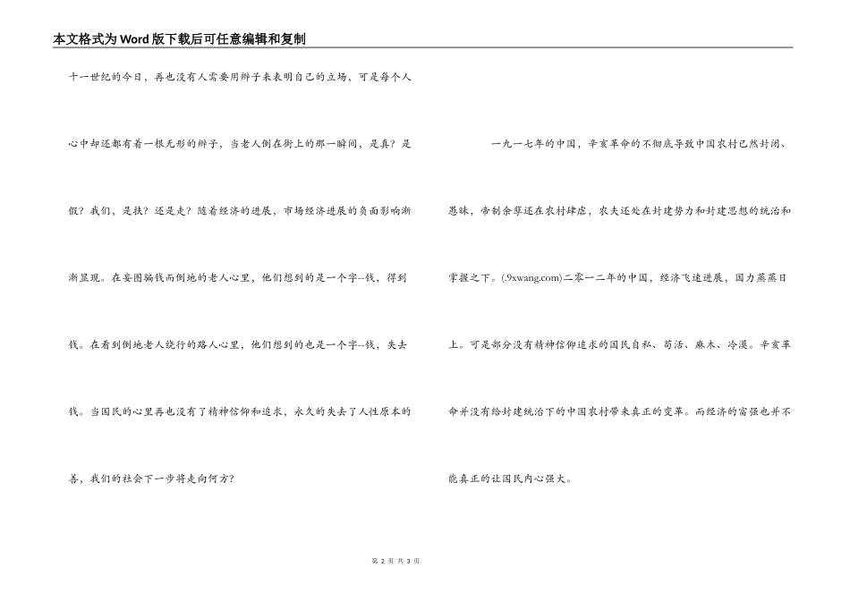 鲁迅辫子读后感_第2页