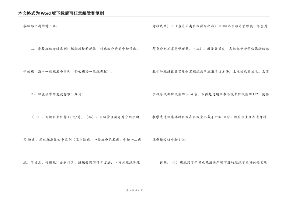 班级考核实施方案(修改稿)_教务科工作_第2页