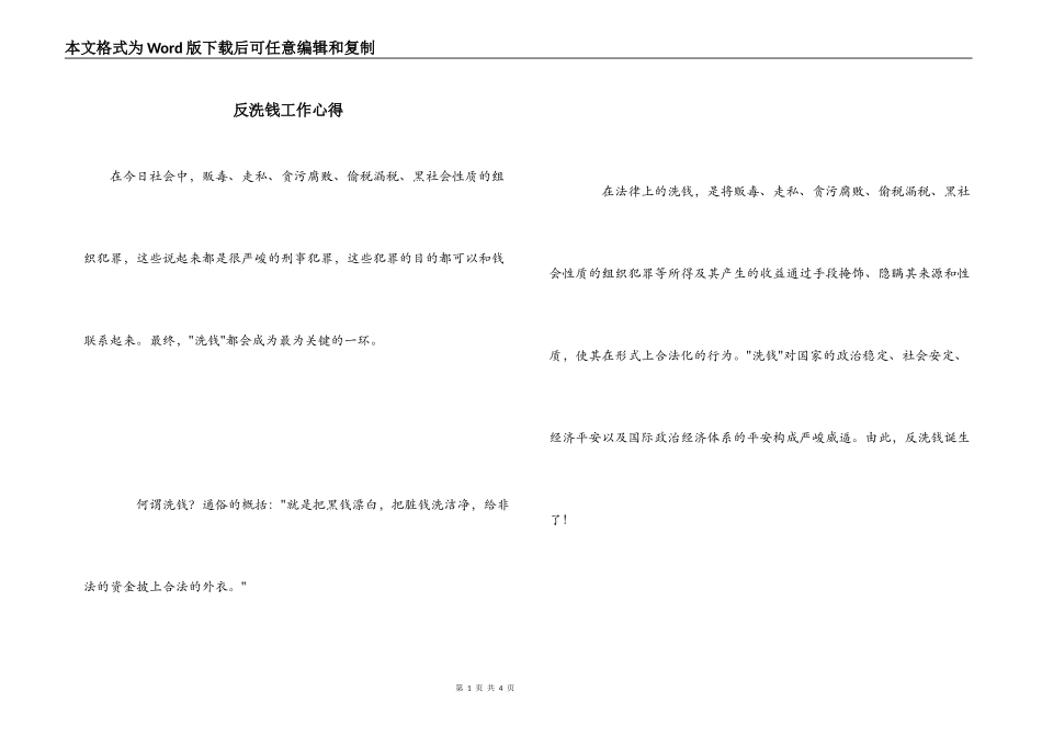 反洗钱工作心得_第1页