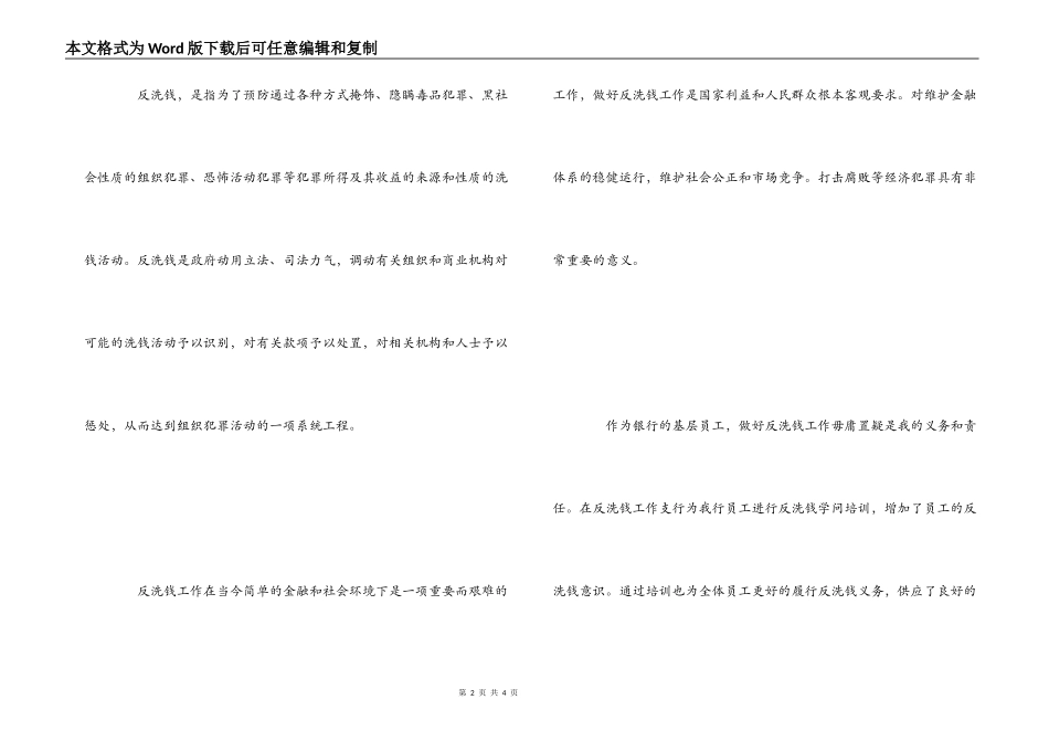 反洗钱工作心得_第2页