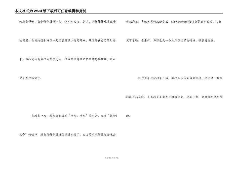害羞的米米读书笔记_第2页